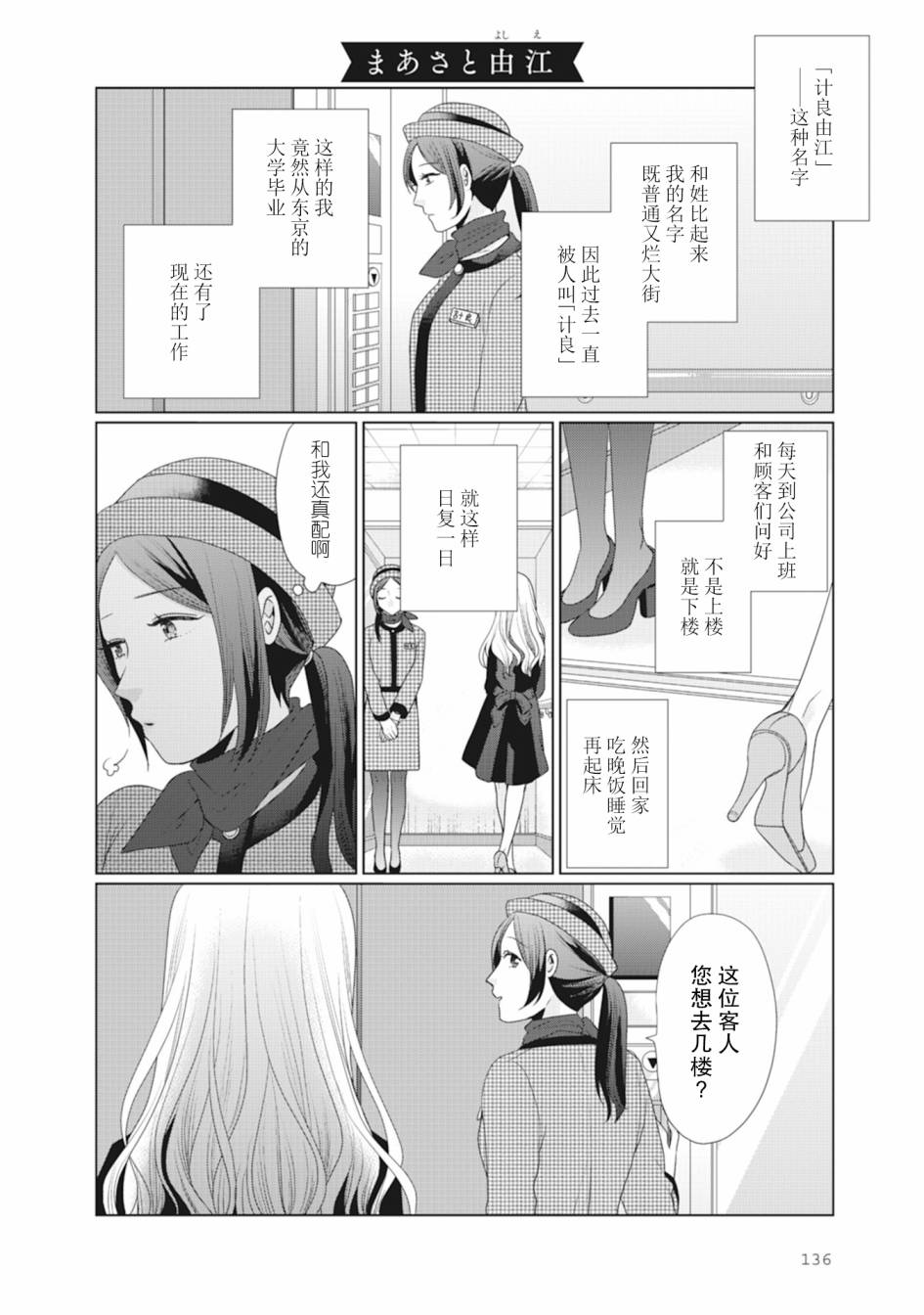 《突然的百合》第37话第1页