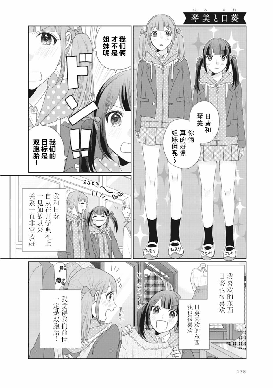 《突然的百合》第38话第1页