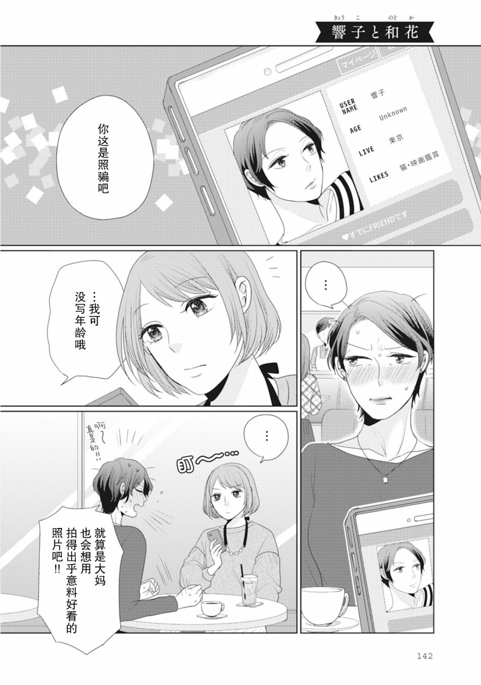 《突然的百合》第39话第1页