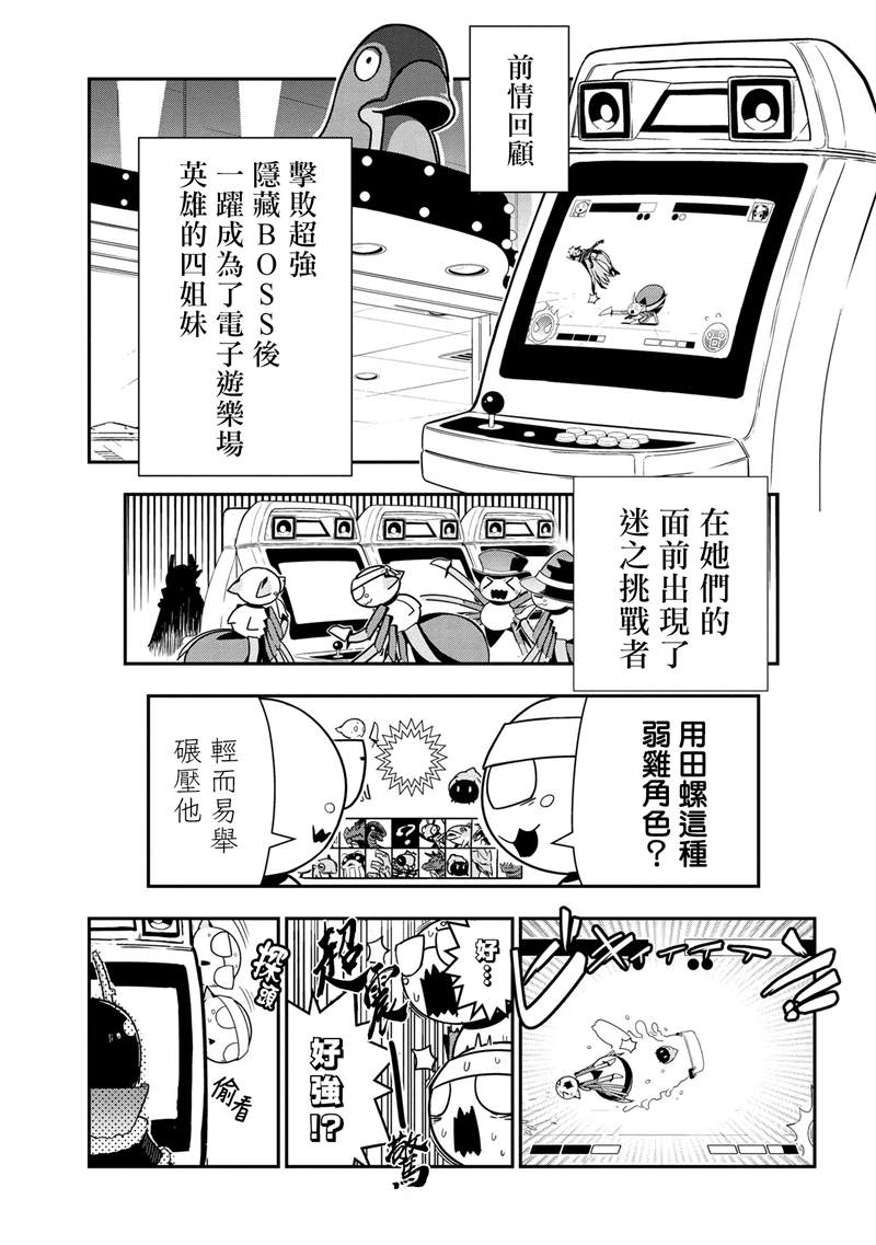 《不过是蜘蛛什么的》外传：第80话第1页