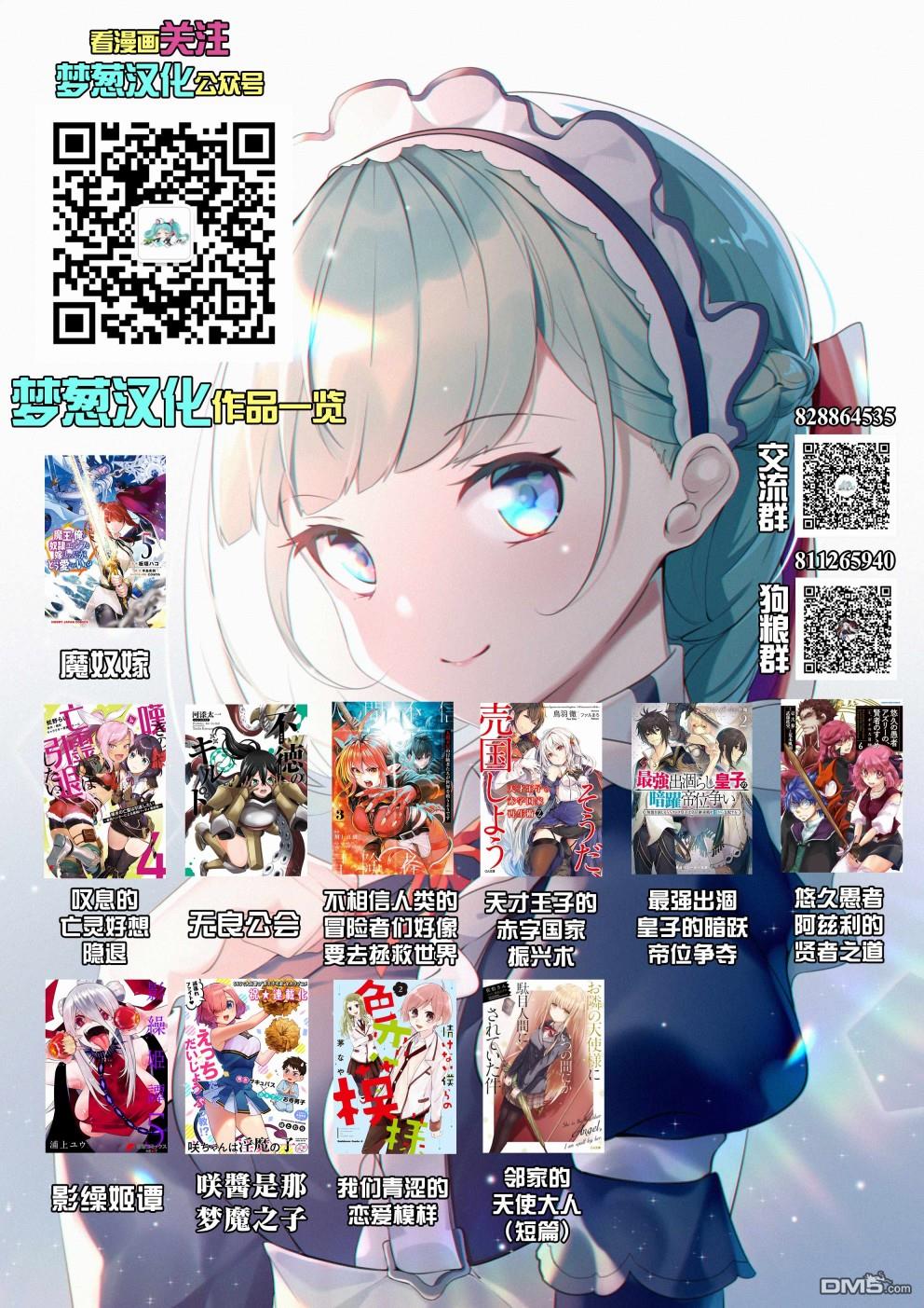 《叹息的亡灵好想隐退~最弱猎手的最强队伍养成术~》第24话第27页