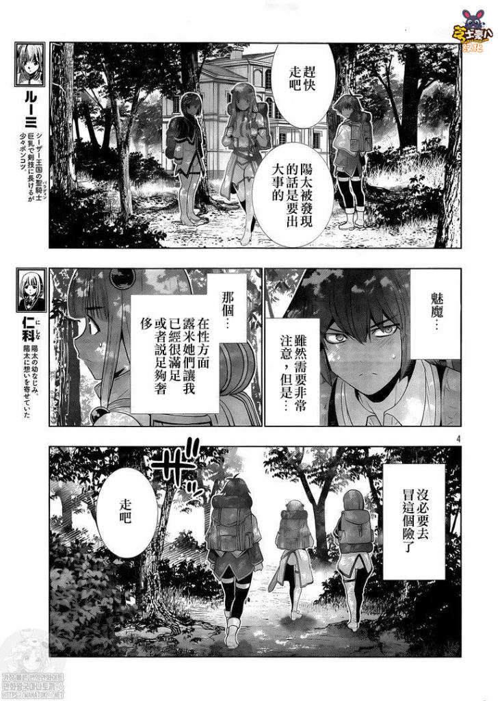 《平行天堂》第164话 kiss kill第4页