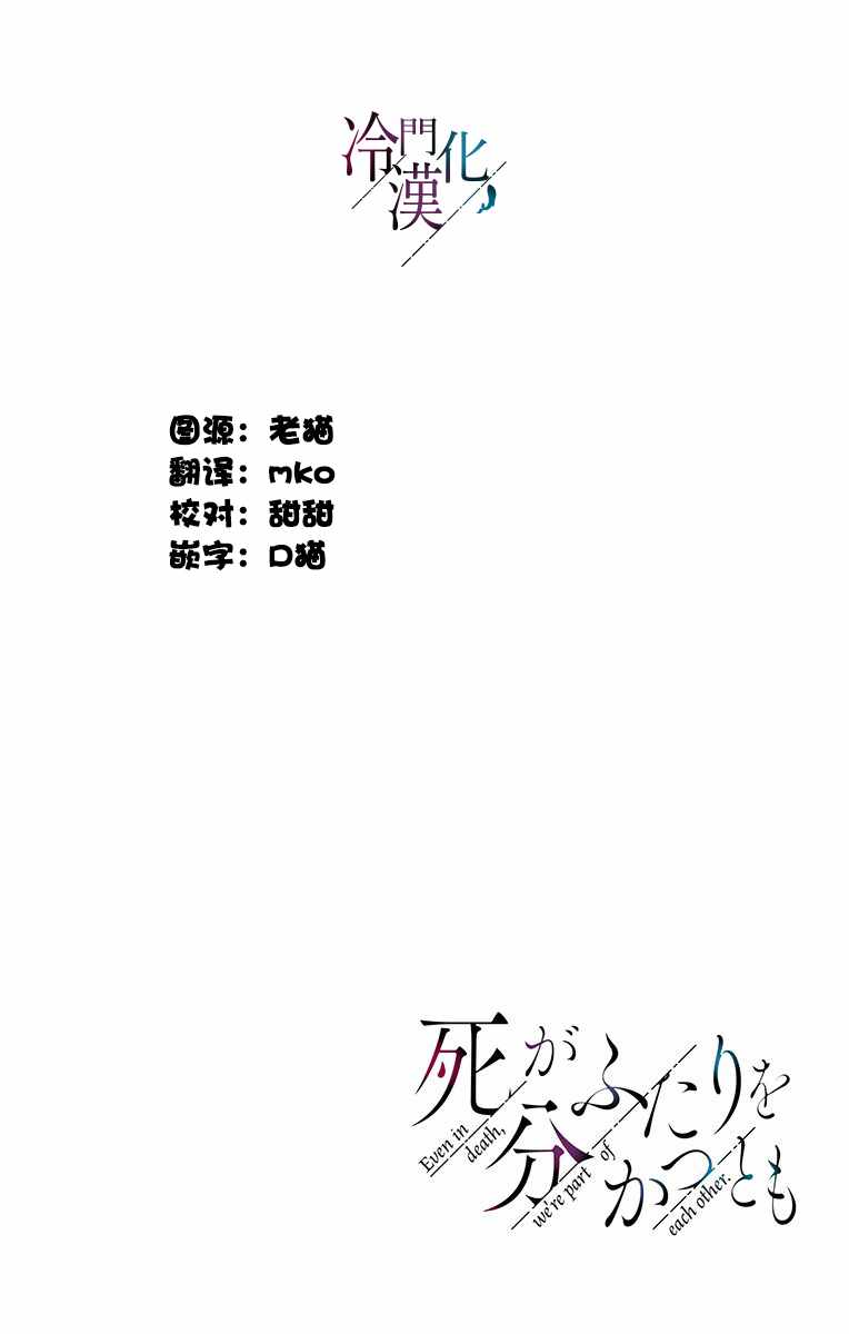 《就算死亡将彼此分开》第24话第21页