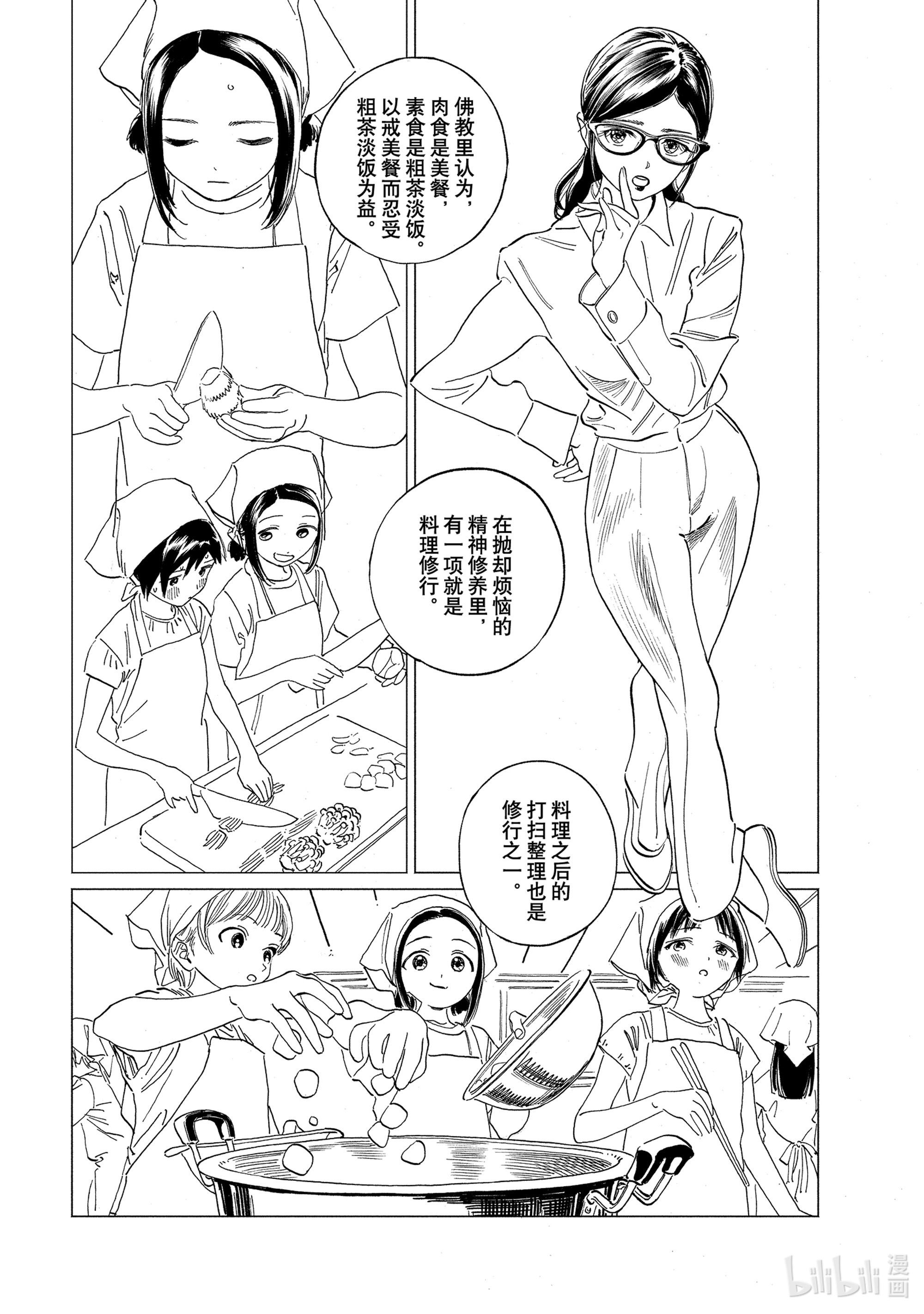 《明日酱的水手服》54第10页