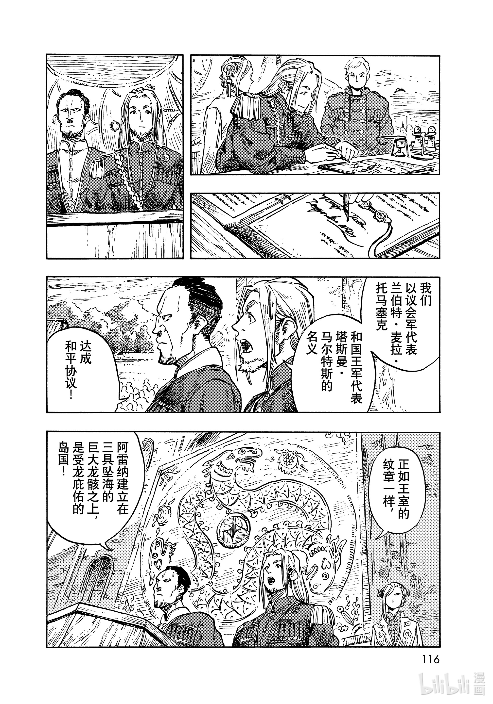 《空挺Dragons》63第20页