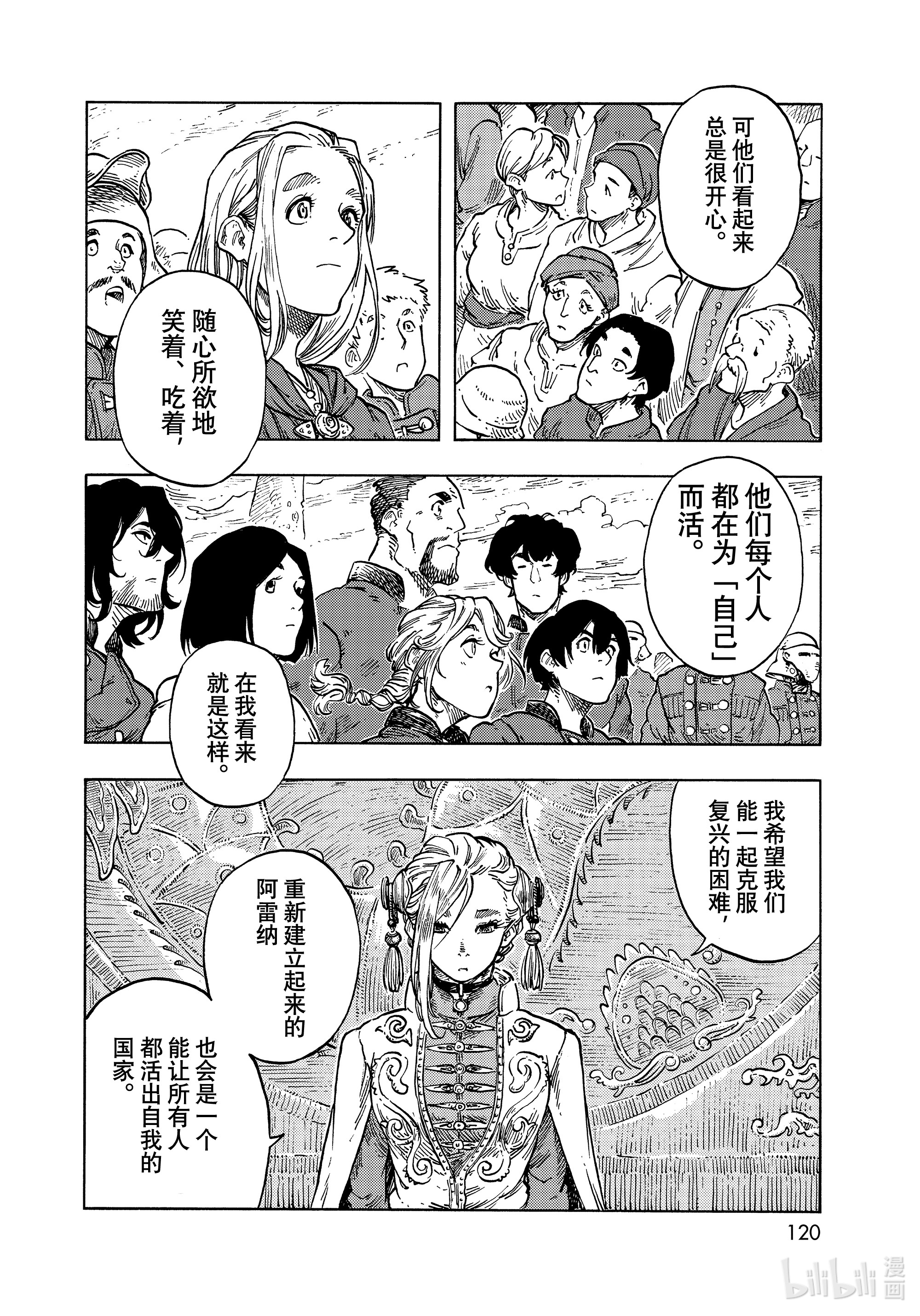 《空挺Dragons》63第24页