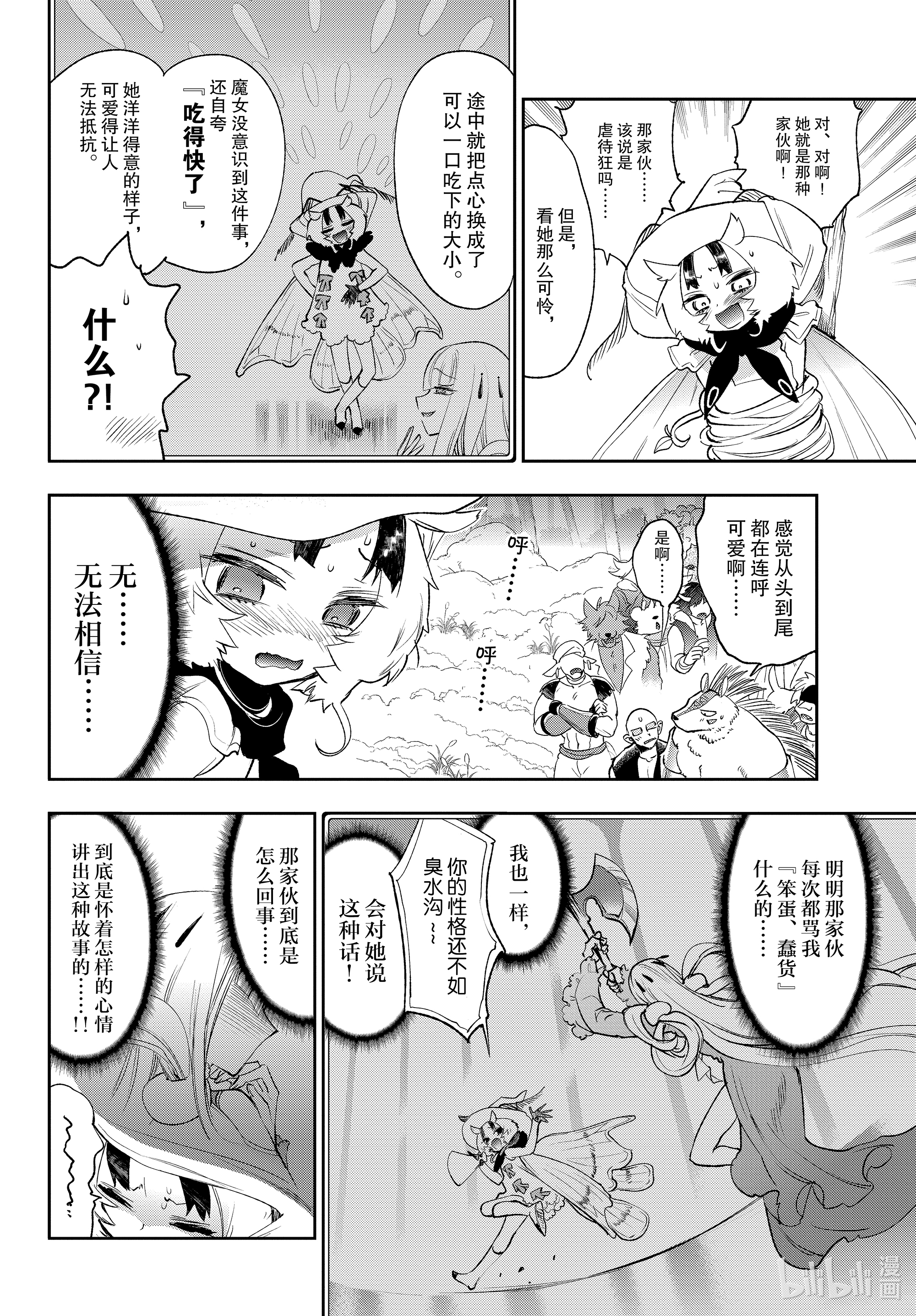 《在魔王城说晚安》256第6页