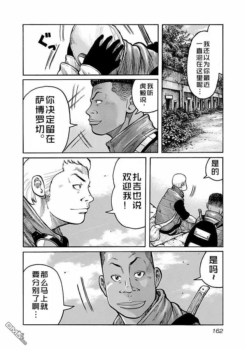 《头号恶棍家族》第33话第4页