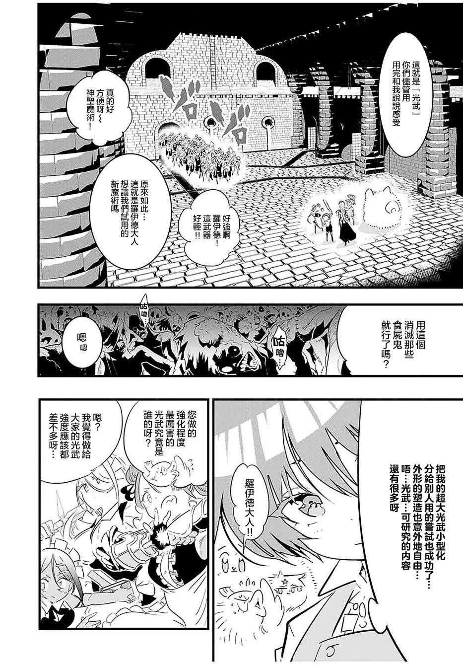 《转生七王子的魔法全解》第54话第2页