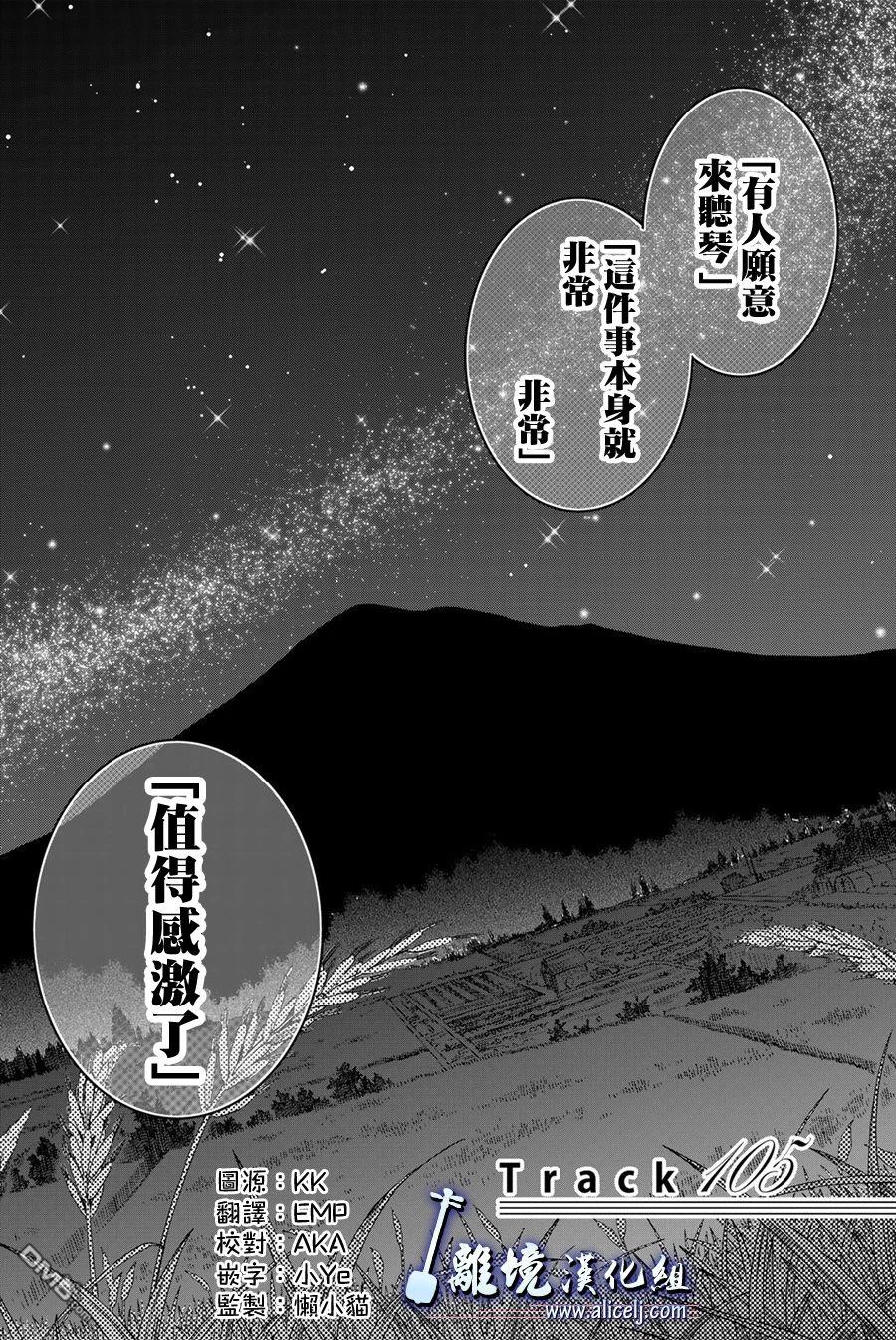 《纯白之音》第105话第5页