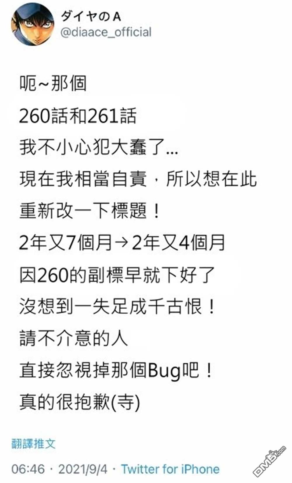 《钻石王牌》第二季第261話 2年又4个月第1页