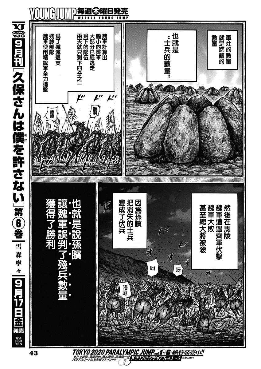 《王者天下》第691话 军烘数第13页