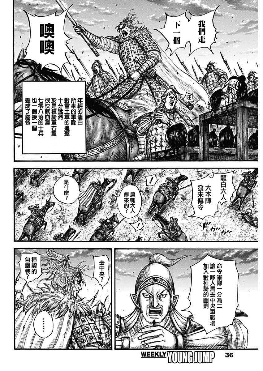 《王者天下》第691话 军烘数第6页