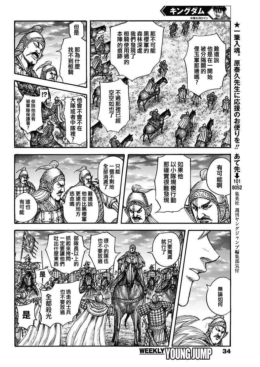 《王者天下》第691话 军烘数第4页