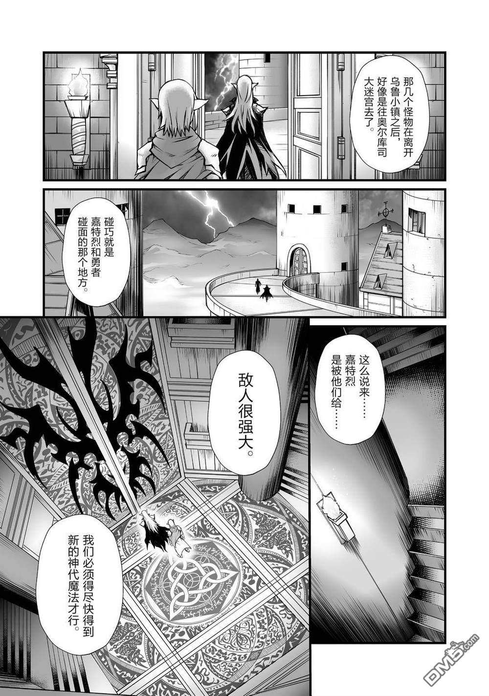 《平凡职业成就世界最强》第49话 试看版第4页