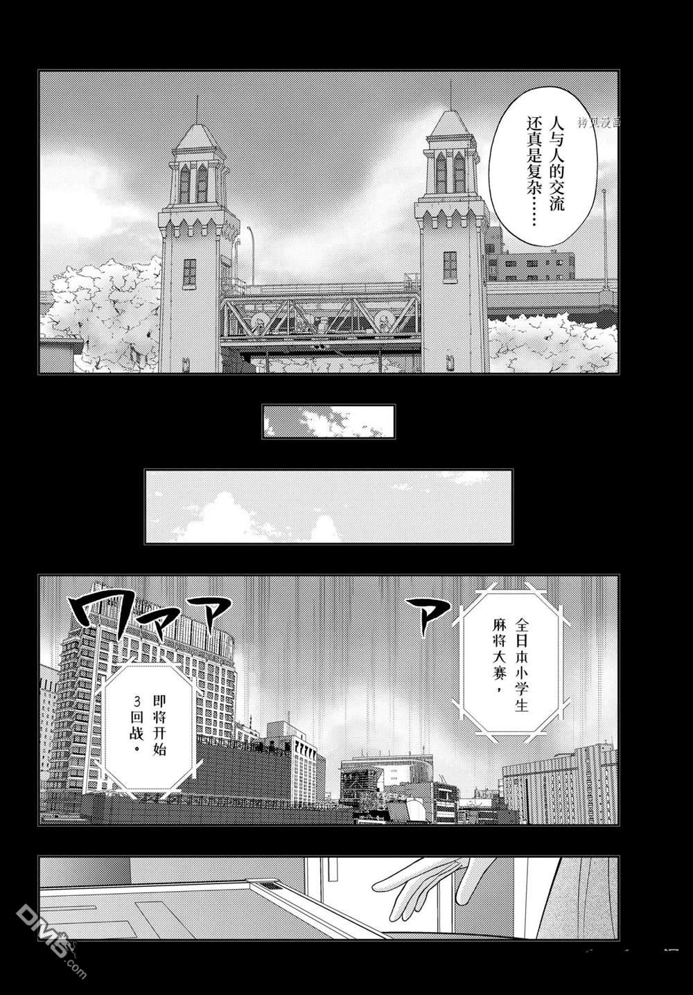 《咲慕流年the dawn of age》第87话 试看版第6页