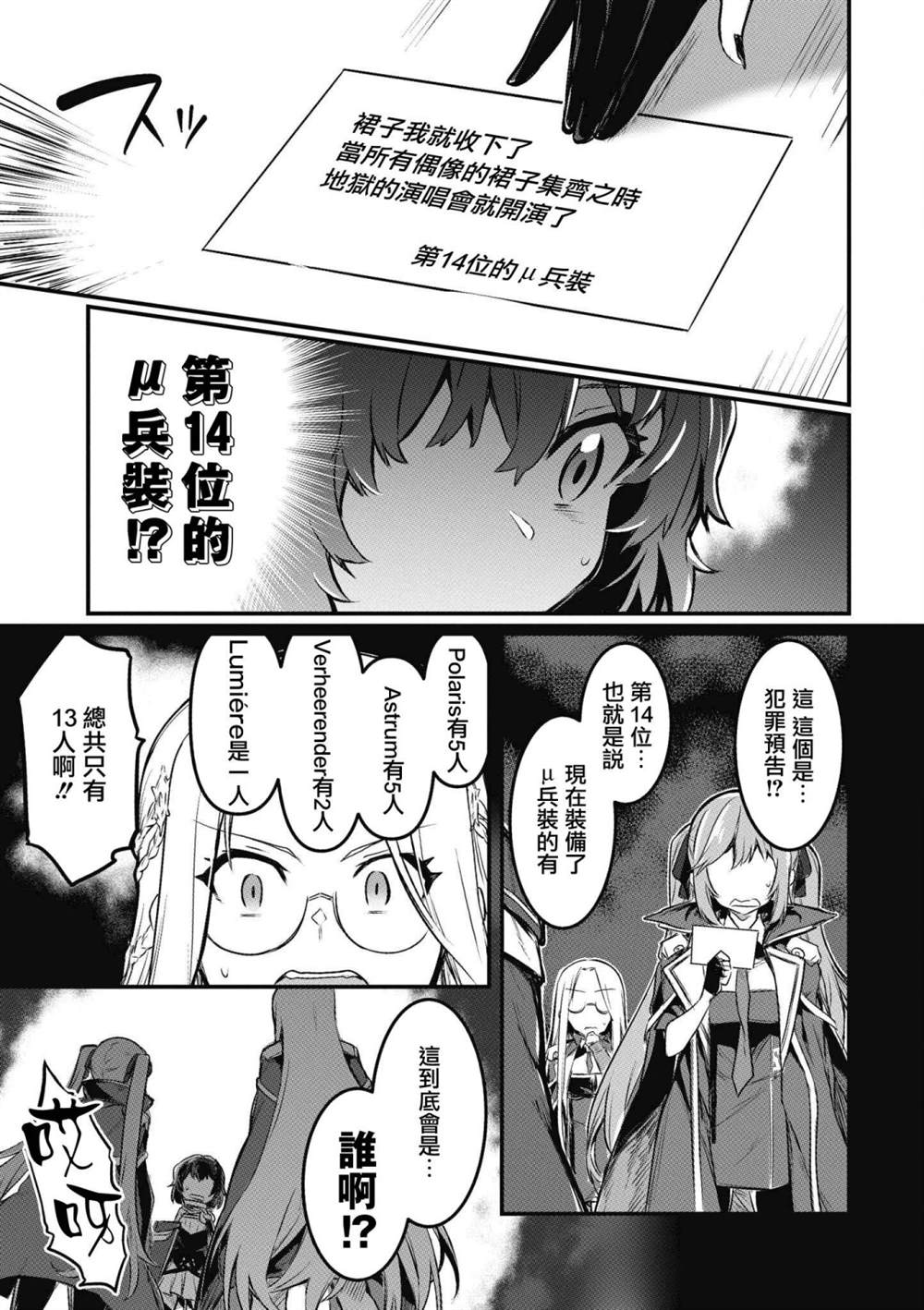 《碧蓝航线漫画集Breaking!!》第33话第5页