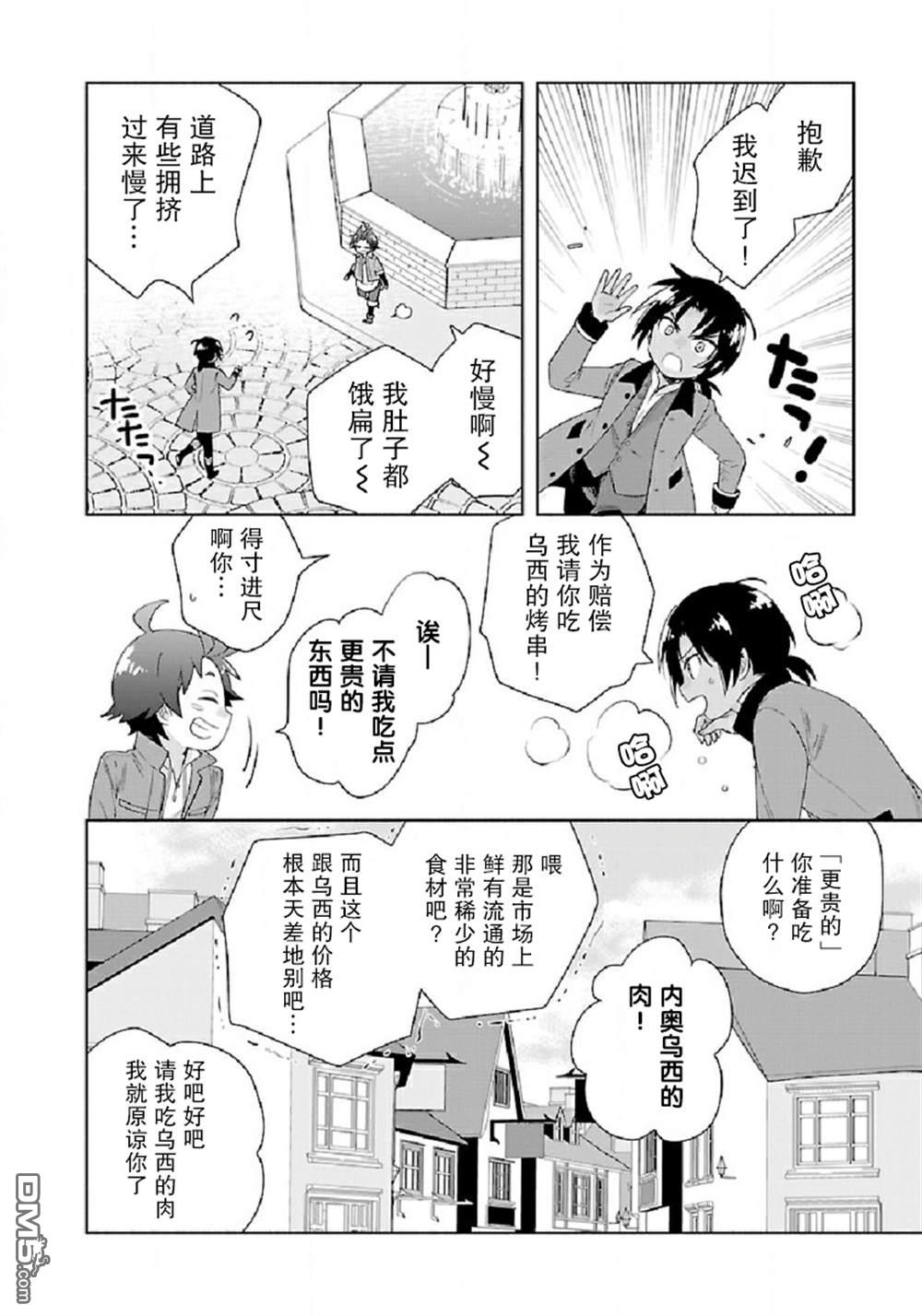 《转生之后我想要在田园过慢生活》第46话第16页