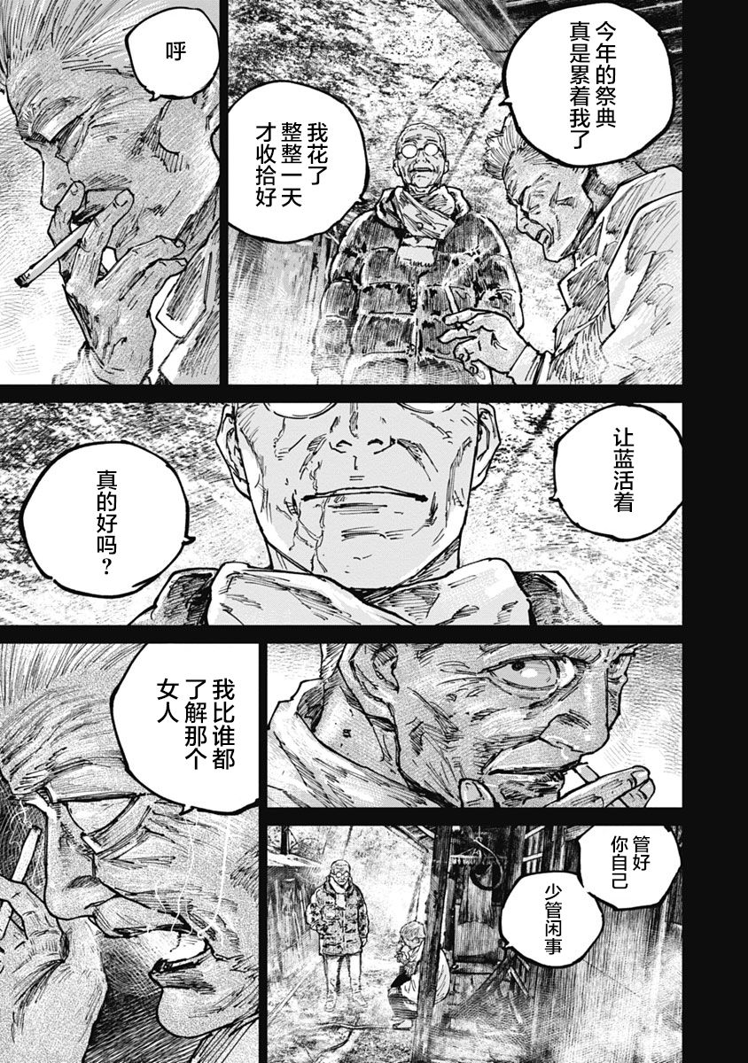 《狩猎》第56话第11页