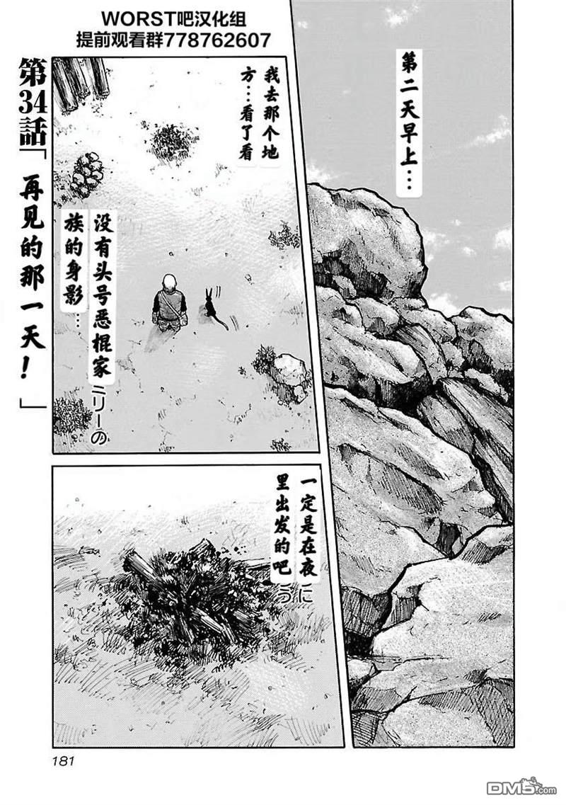 《头号恶棍家族》第34话第1页