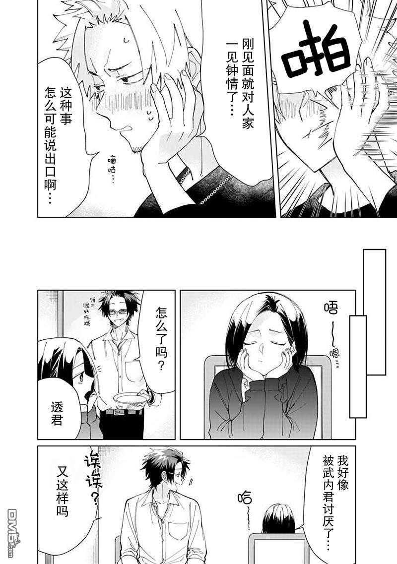 《组长女儿与照料专员》第66话第10页