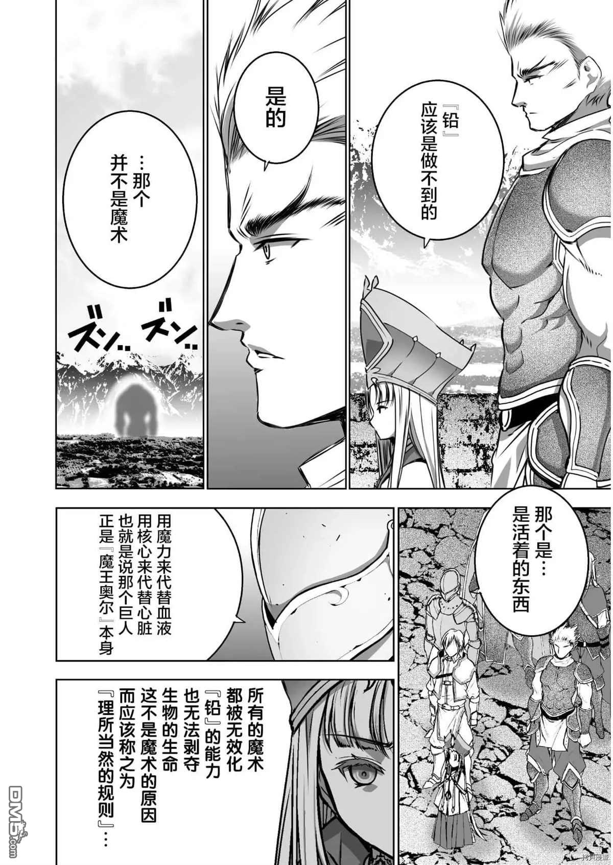 《成为魔王的方法》第56话第16页