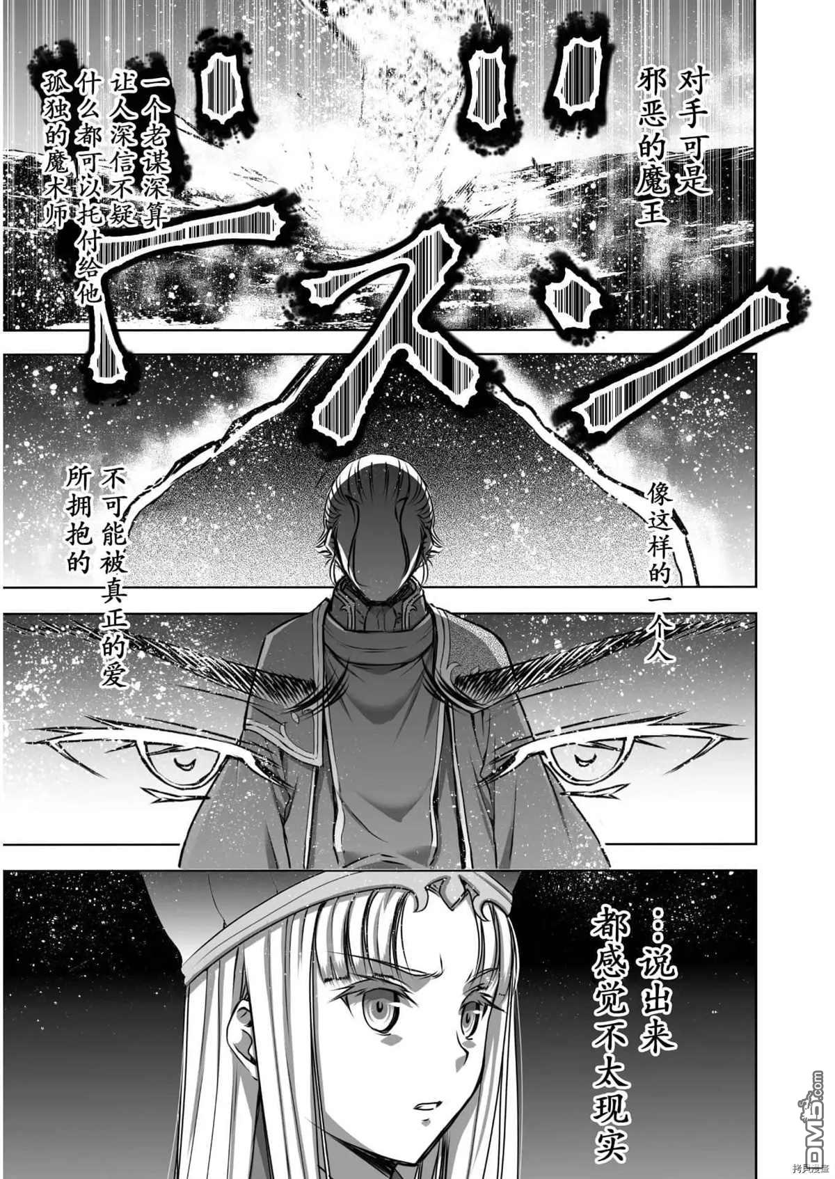 《成为魔王的方法》第56话第15页