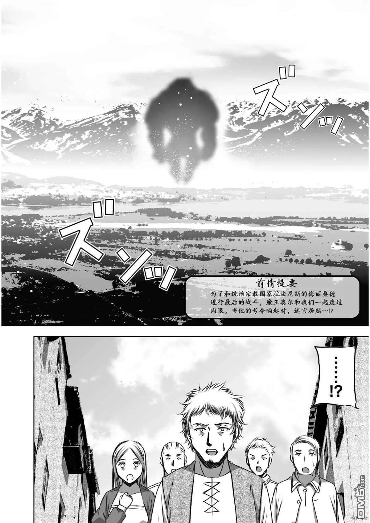 《成为魔王的方法》第56话第2页