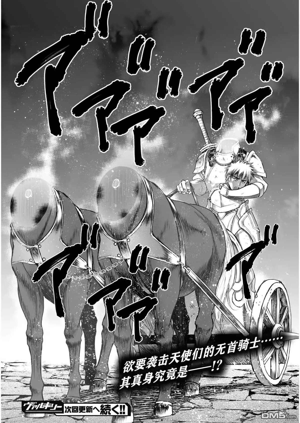 《成为魔王的方法》第57话第19页