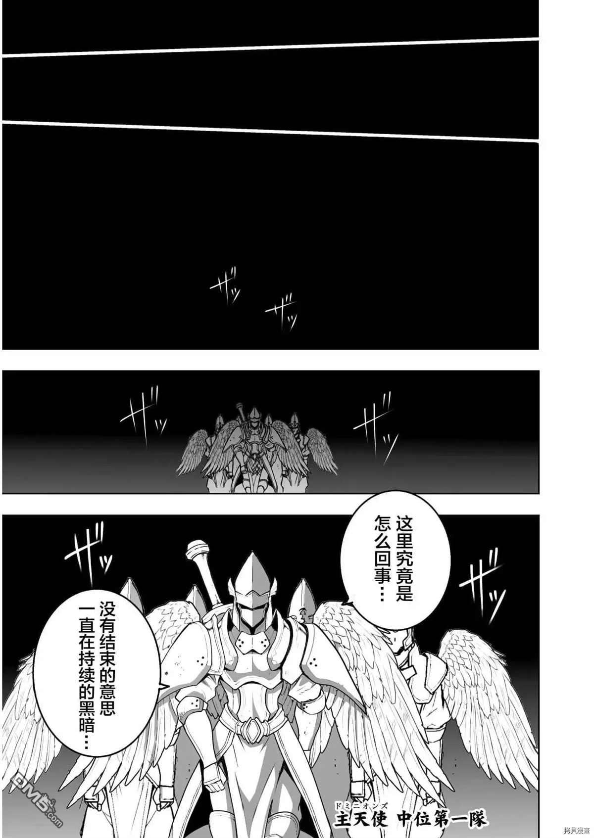 《成为魔王的方法》第57话第16页