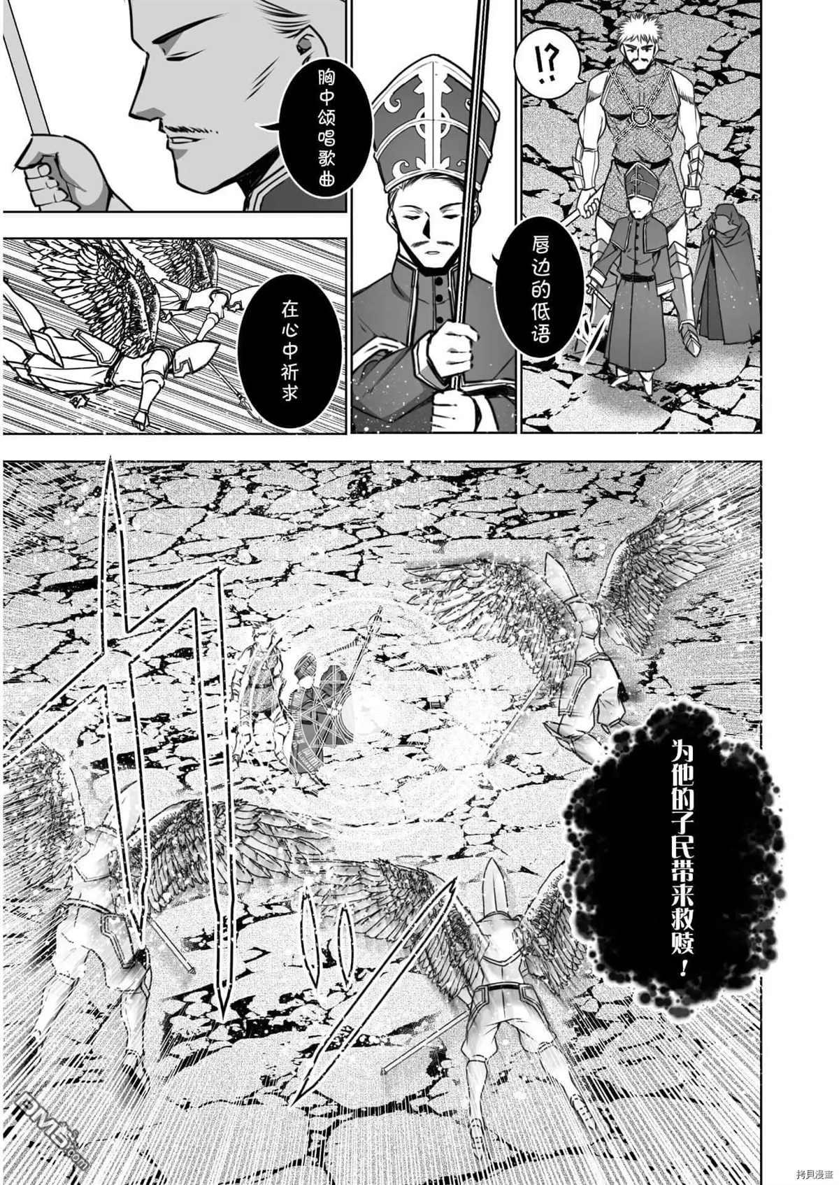 《成为魔王的方法》第59话第14页