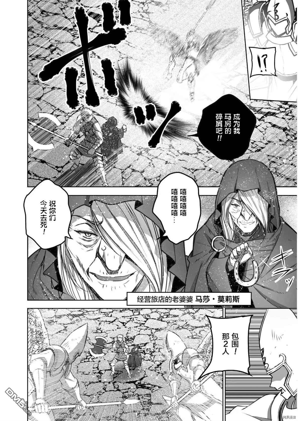 《成为魔王的方法》第59话第13页