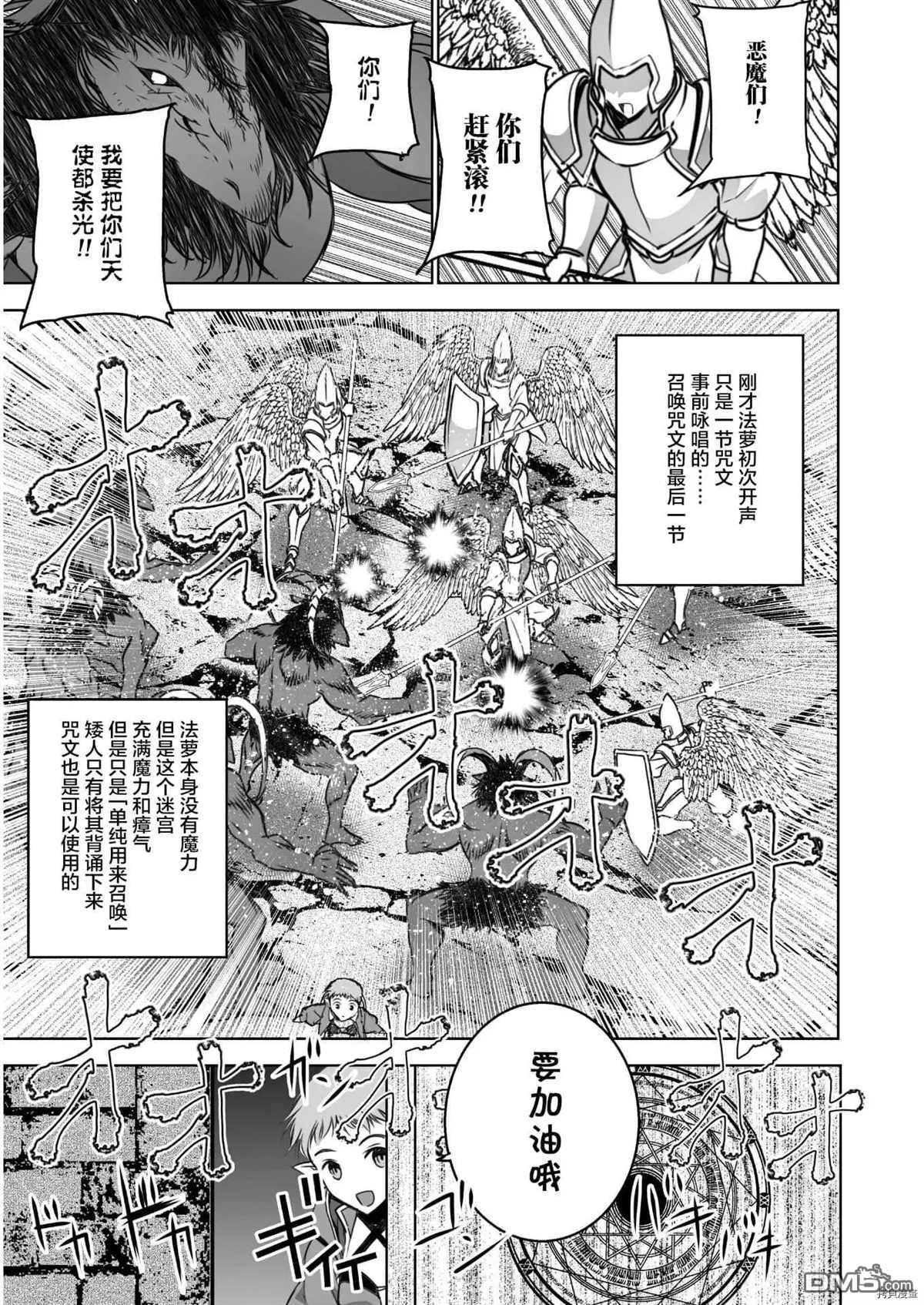 《成为魔王的方法》第59话第10页