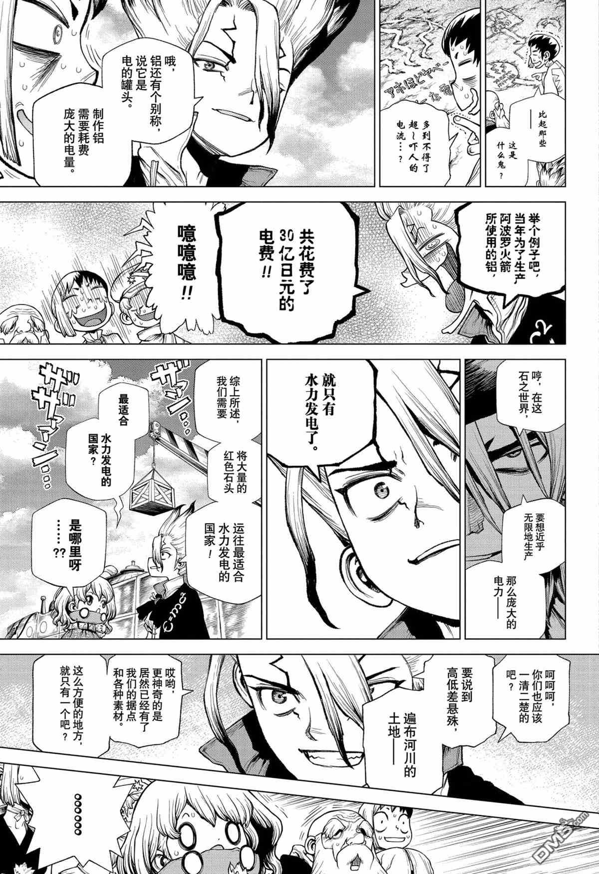 《Dr.STONE》第210话 试看版第5页