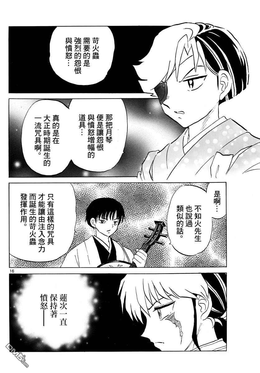 《摩绪》第109话 月琴第16页