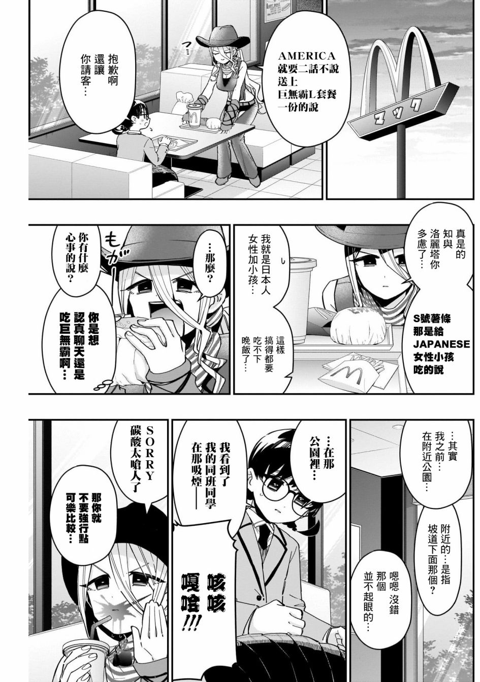 《超超超超喜欢你的一百个女孩子》第71话第3页