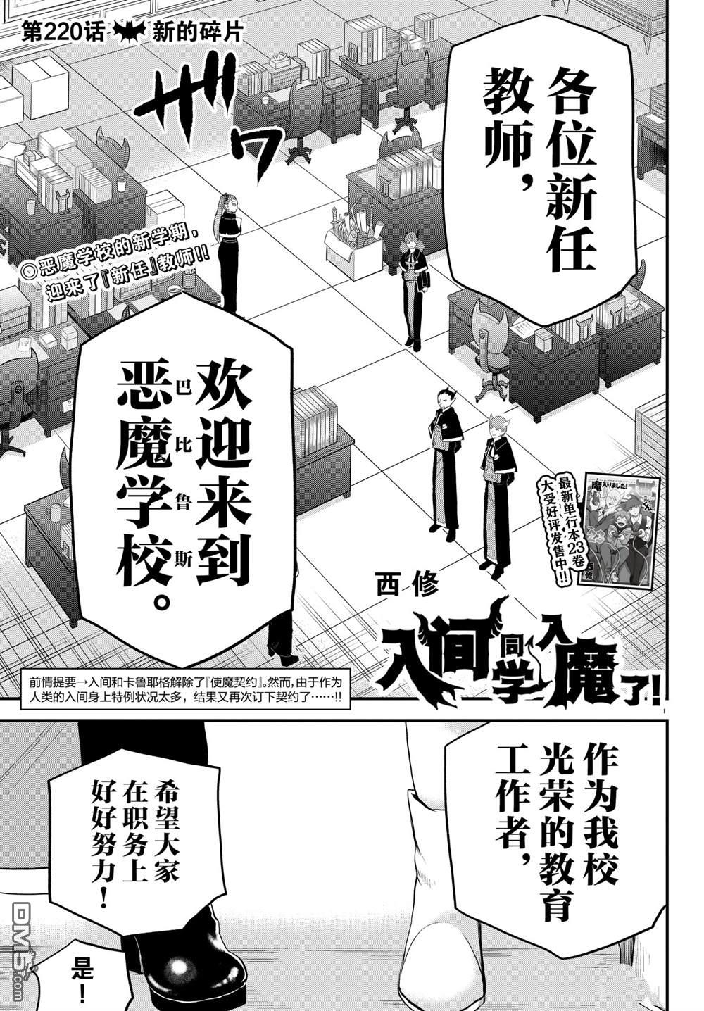 《入间同学入魔了》第220话 试看版第1页