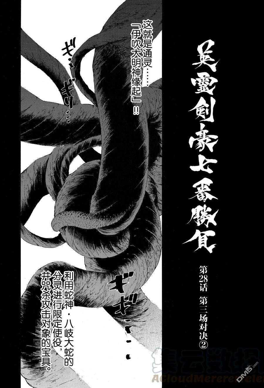 《FGO亚种特异点III 尸山血河舞台》第28话 试看版第1页