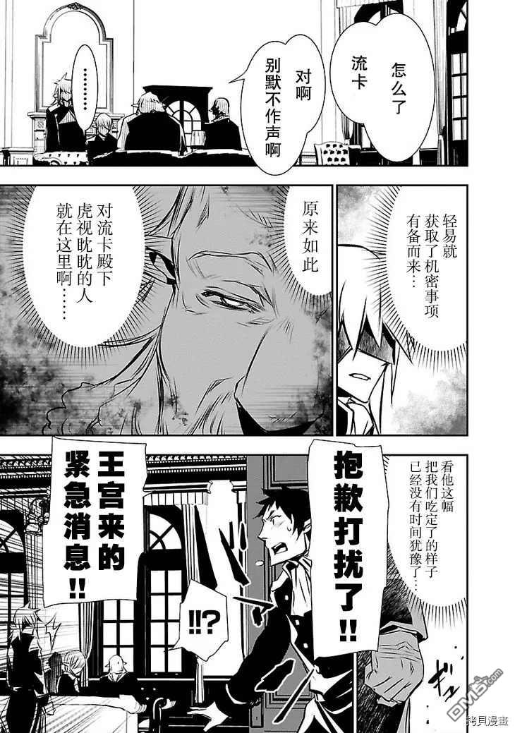 《神咒的涅库塔露》第39话第40页