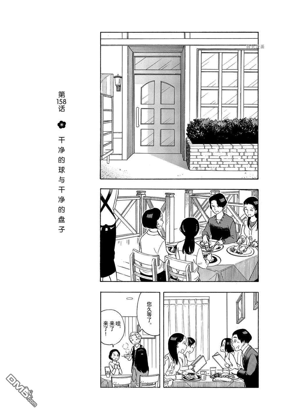 《舞伎家的料理人》第158话 试看版第1页