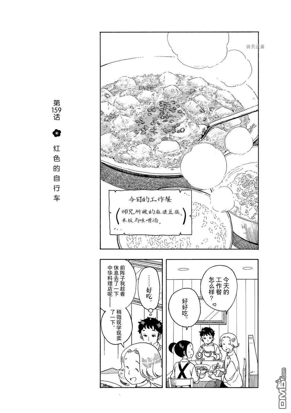 《舞伎家的料理人》第159话 试看版第1页