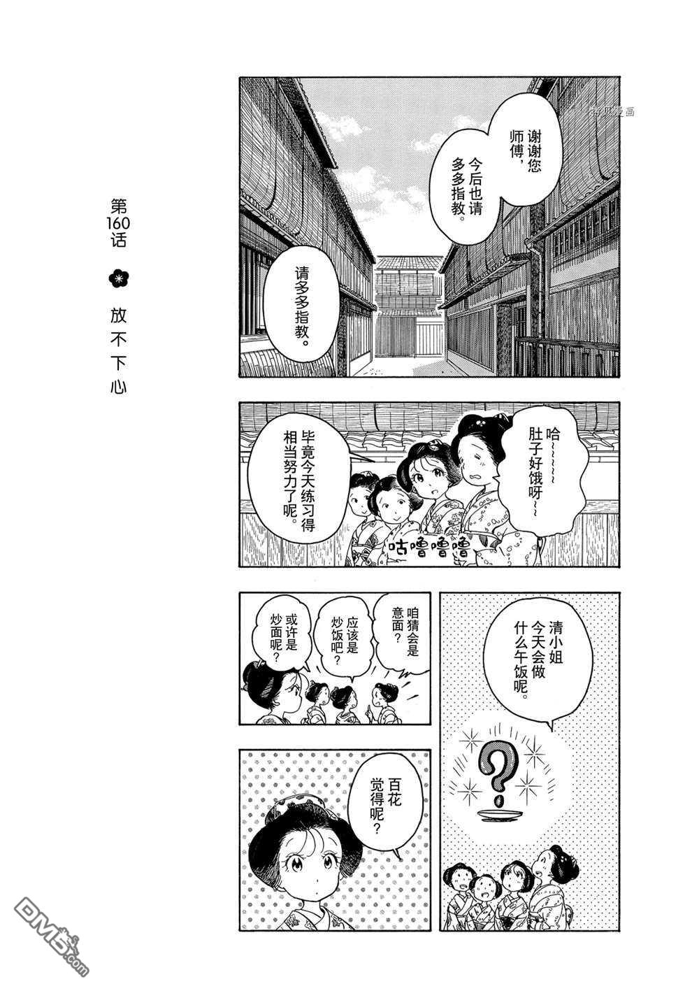 《舞伎家的料理人》第160话 试看版第1页