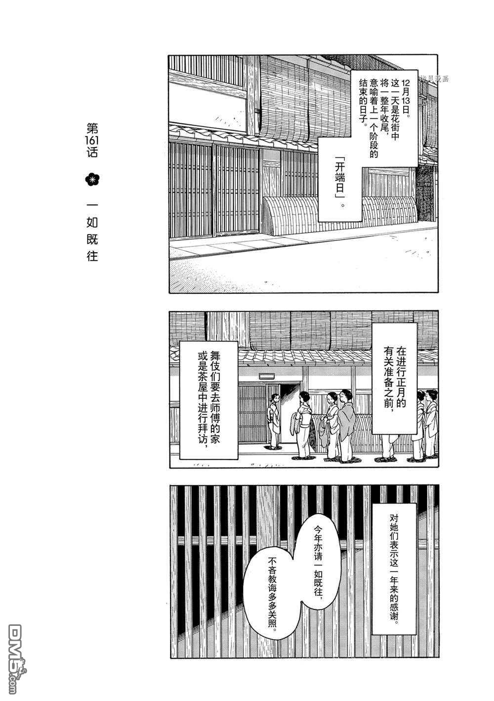 《舞伎家的料理人》第161话 试看版第1页