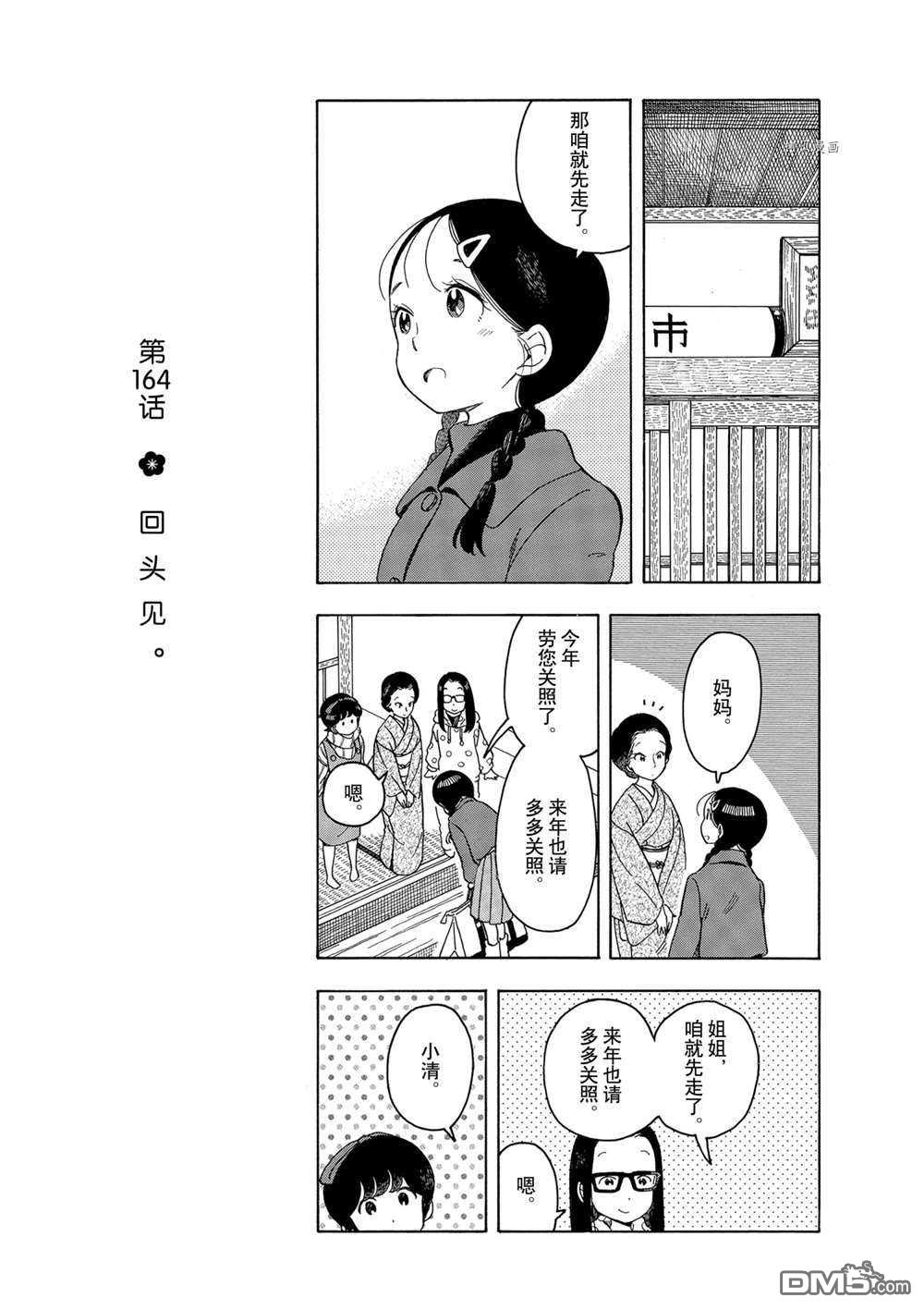 《舞伎家的料理人》第164话 试看版第1页