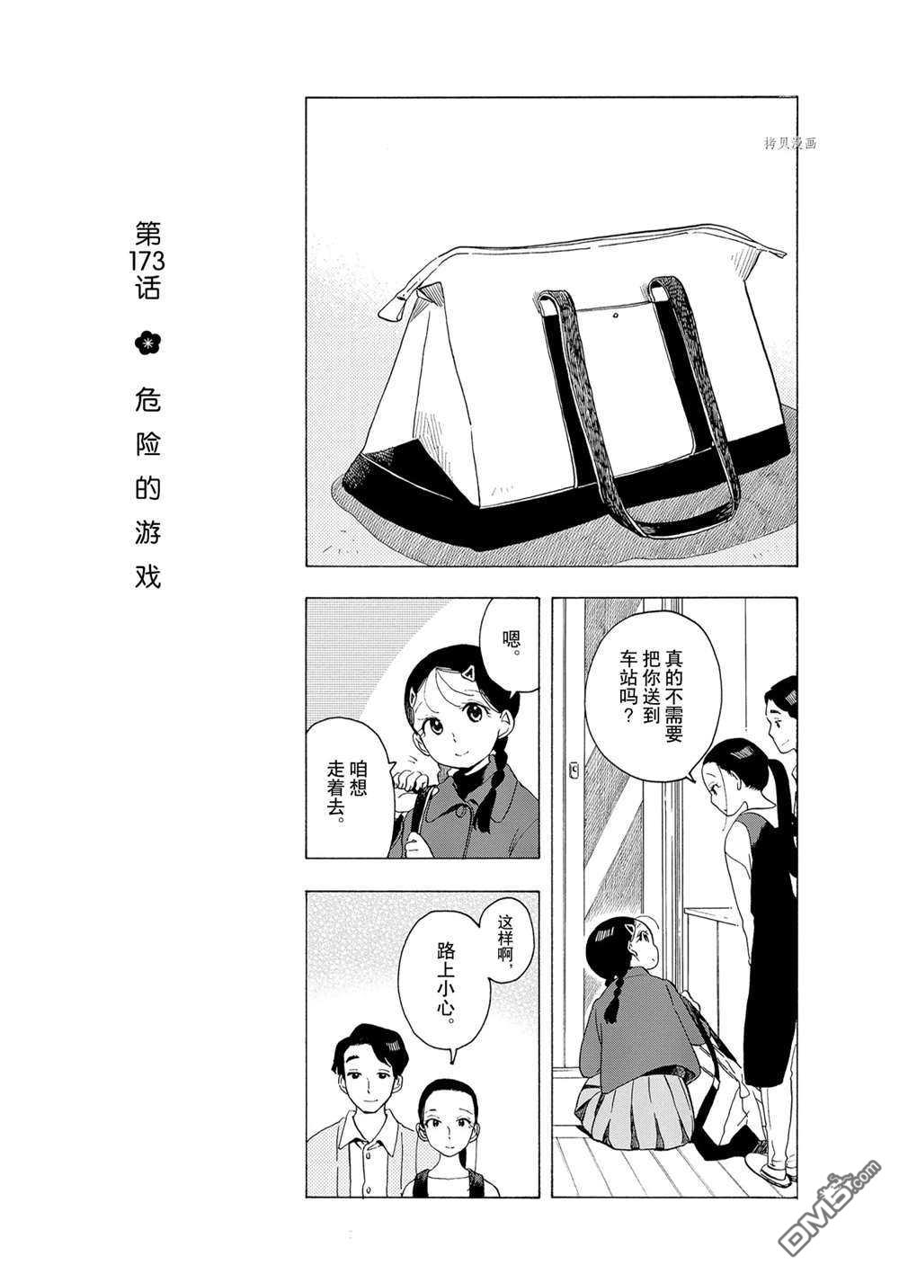 《舞伎家的料理人》第173话 试看版第1页