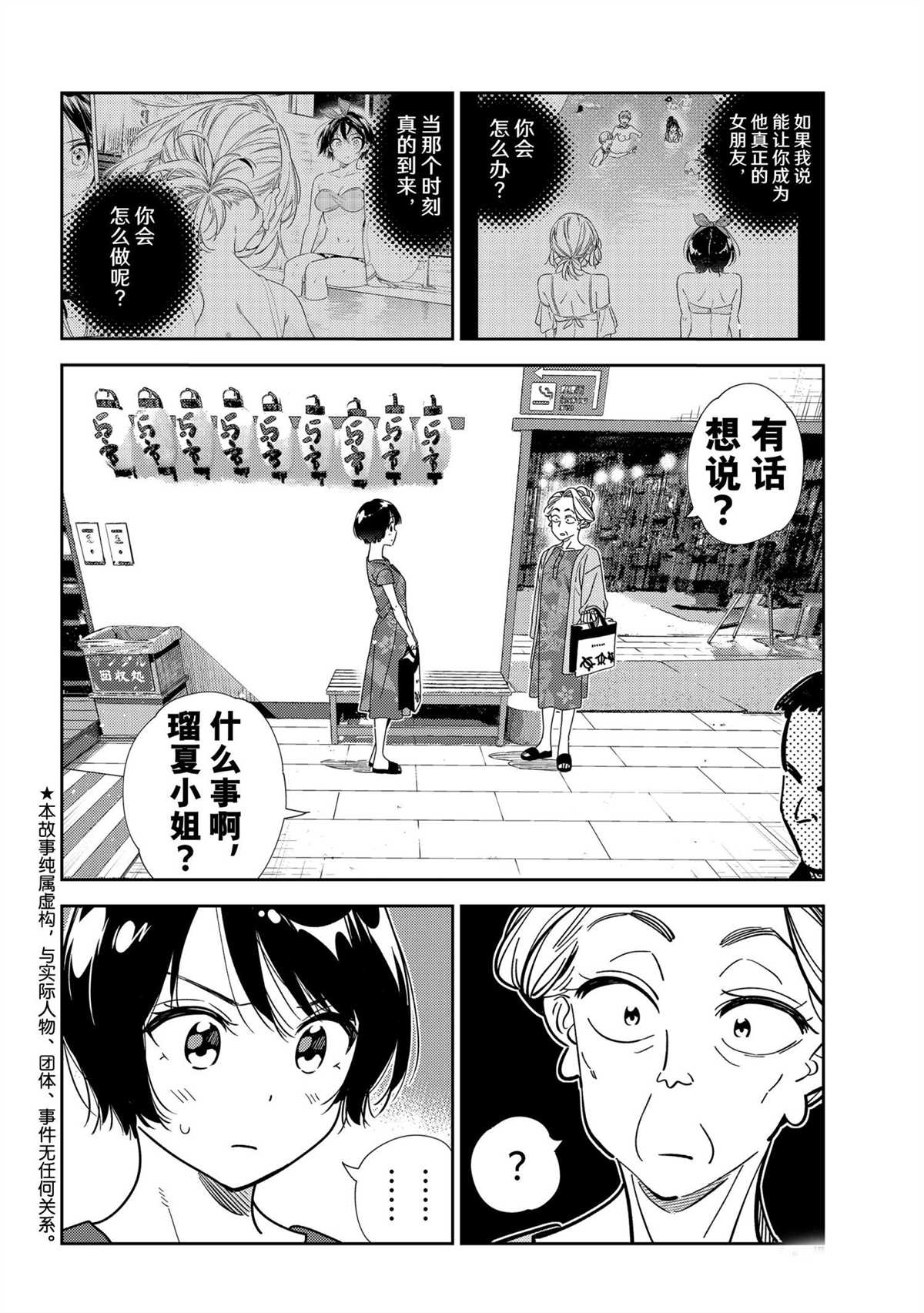 《租借女友》第204话 试看版第2页