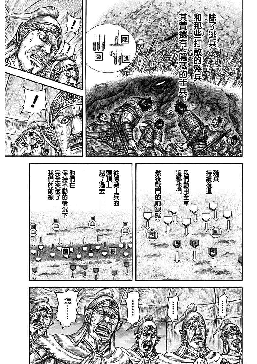 《王者天下》第692话 第三支兵第10页