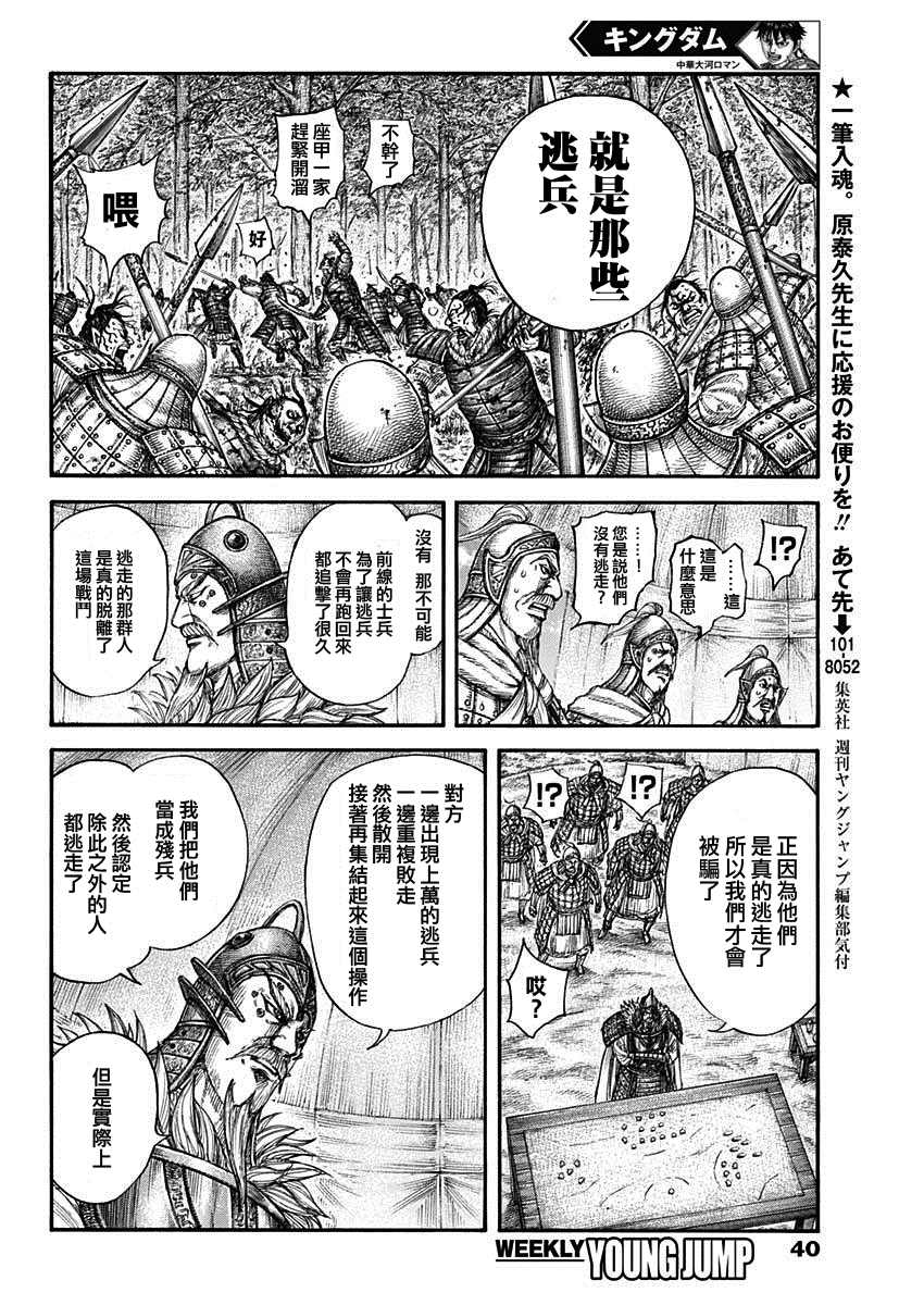 《王者天下》第692话 第三支兵第9页