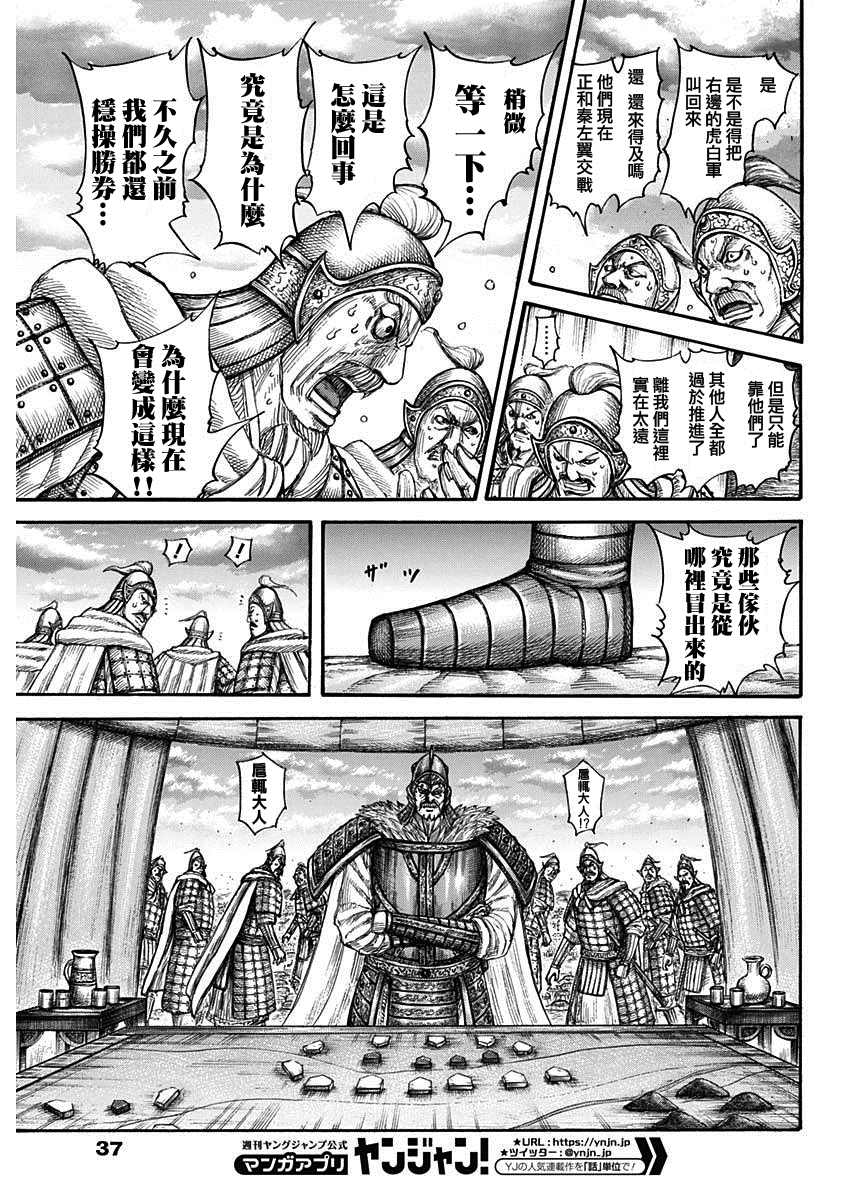 《王者天下》第692话 第三支兵第6页