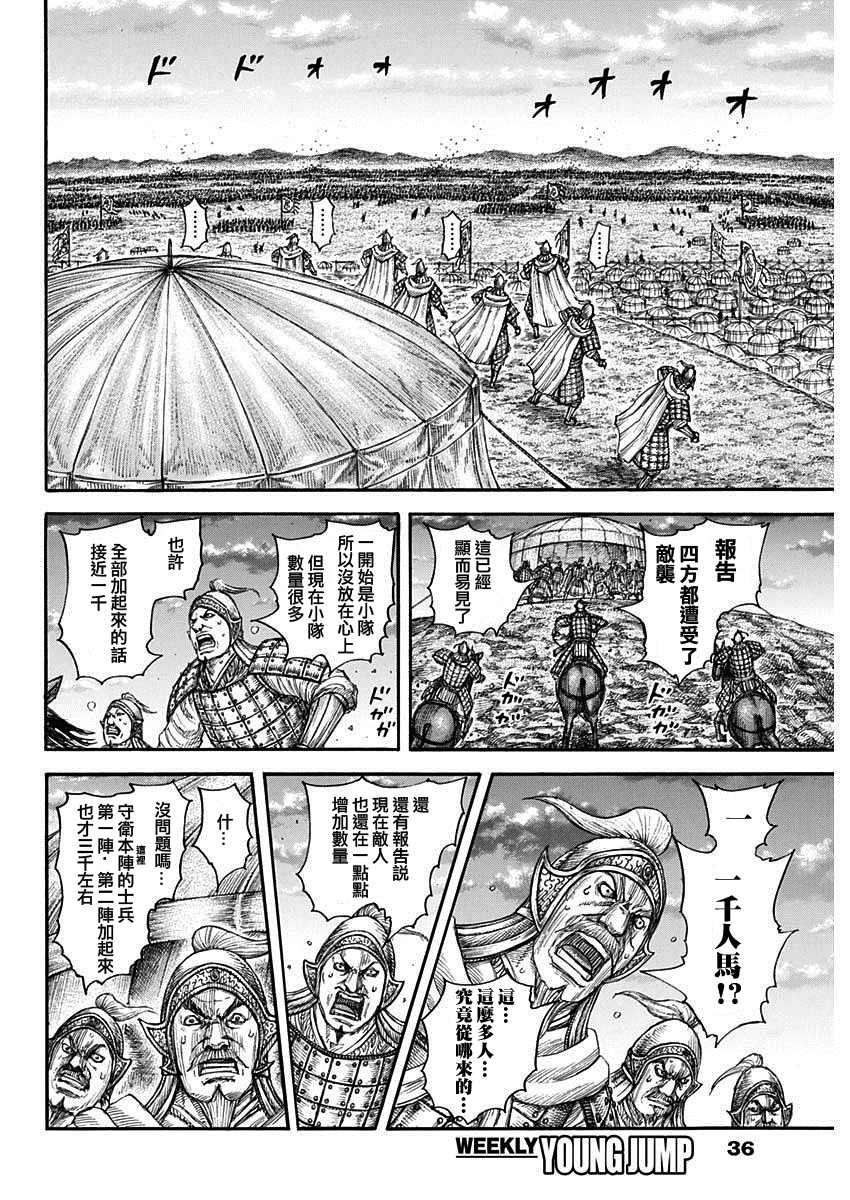 《王者天下》第692话 第三支兵第5页